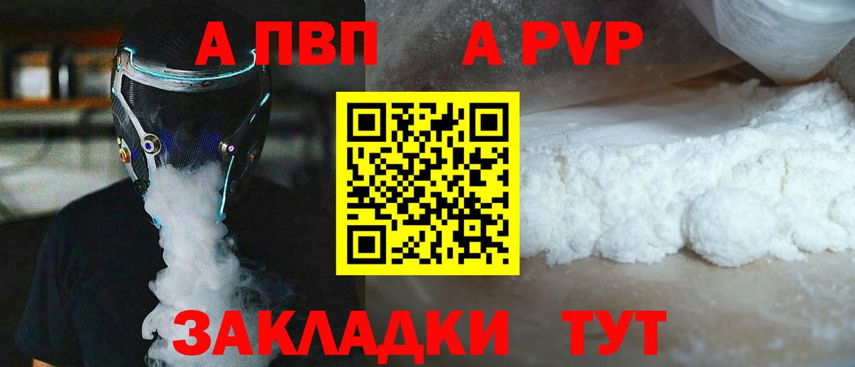Alpha-PVP Соль  Вход с VPN  Усть-Кут  Alpha-PVP крисы CK 