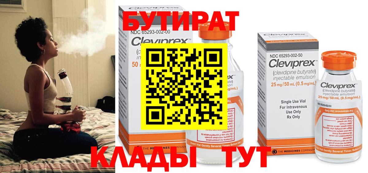 БУТИРАТ жидкий экстази  Вход с VPN  БУТИРАТ  Усть-Кут 