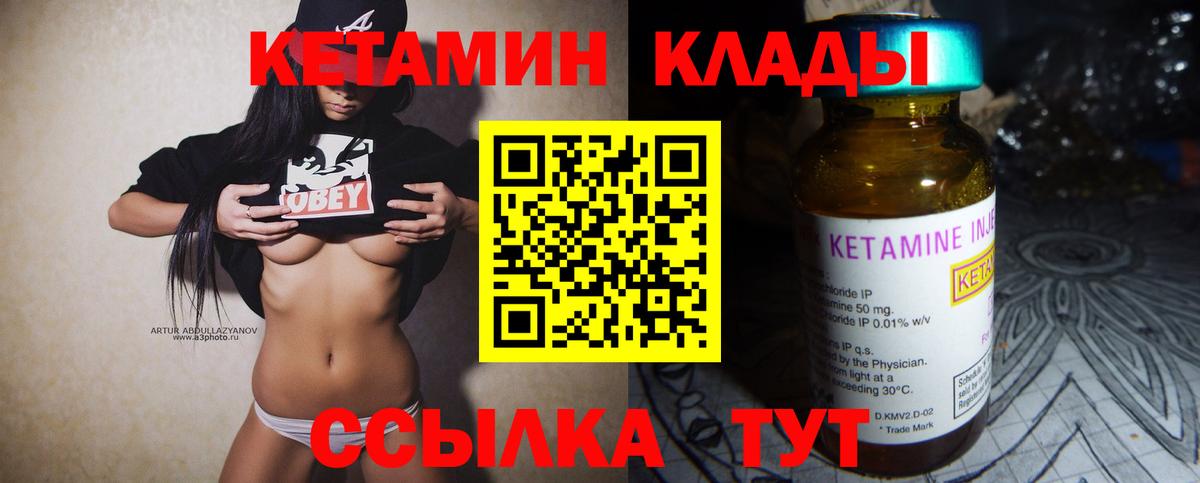 КЕТАМИН VHQ Усть-Кут