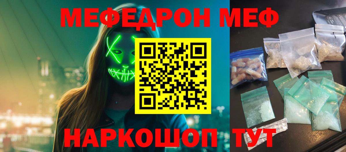 Мефедрон кристаллы Усть-Кут