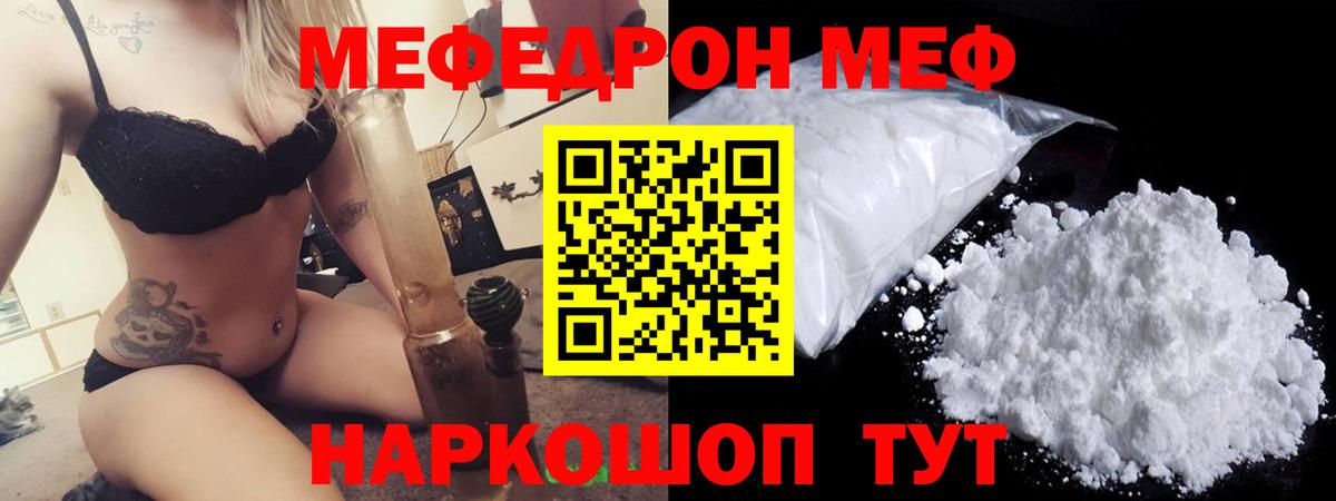 МЕФ  МЕФ мяу мяу  Меф  Усть-Кут  МЕФ VHQ  Вход с VPN 