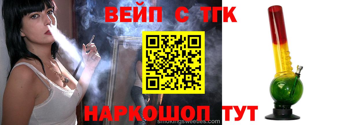 ТГК вейп с тгк  Вход с VPN  Усть-Кут 